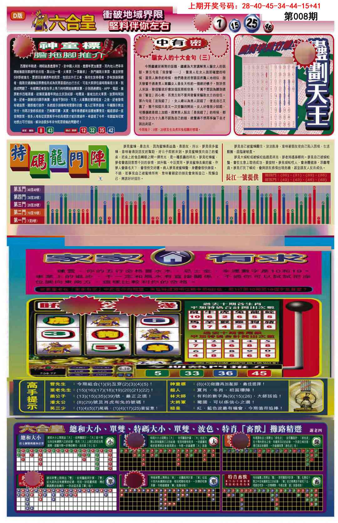 008期六合皇B[图]