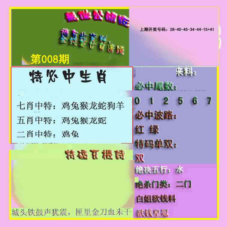 008期波肖门尾最佳公开版[图]