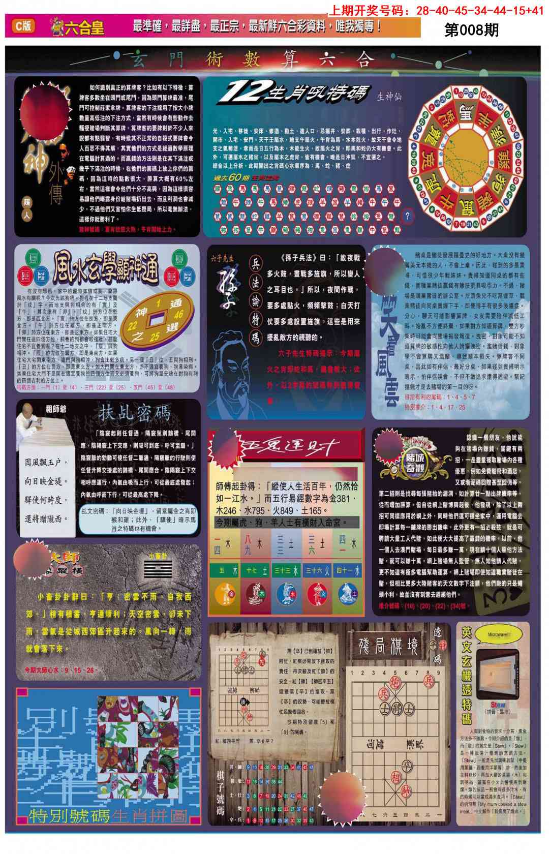 008期六合皇C[图]