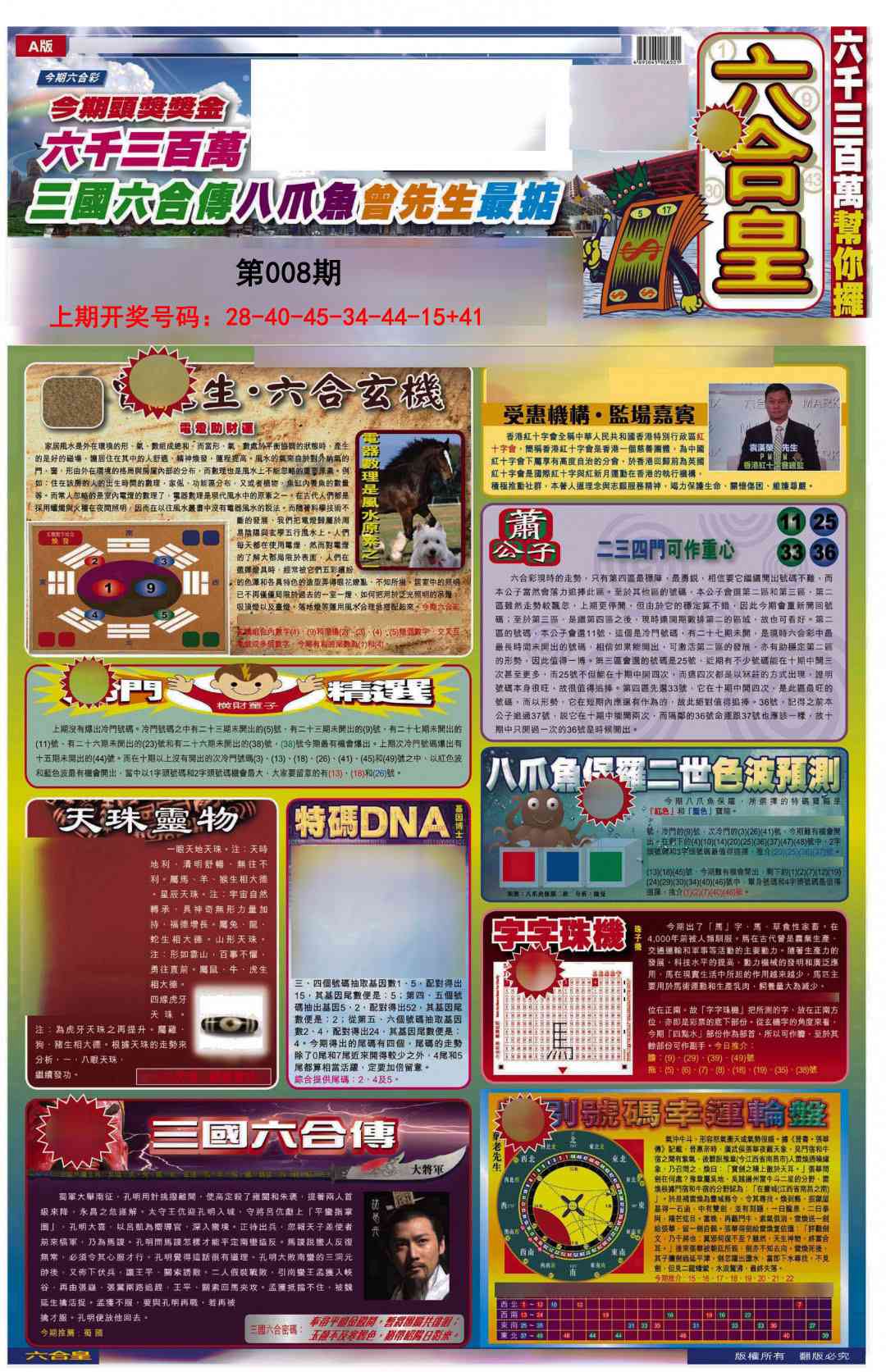 008期六合皇A[图]