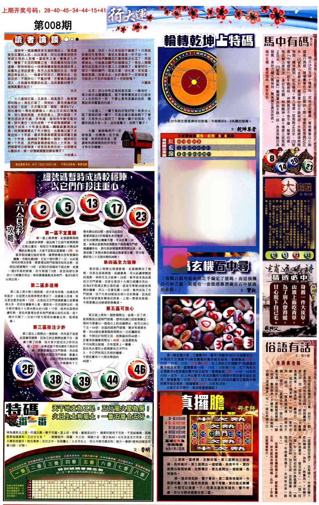 008期贴士皇B加大版[图]