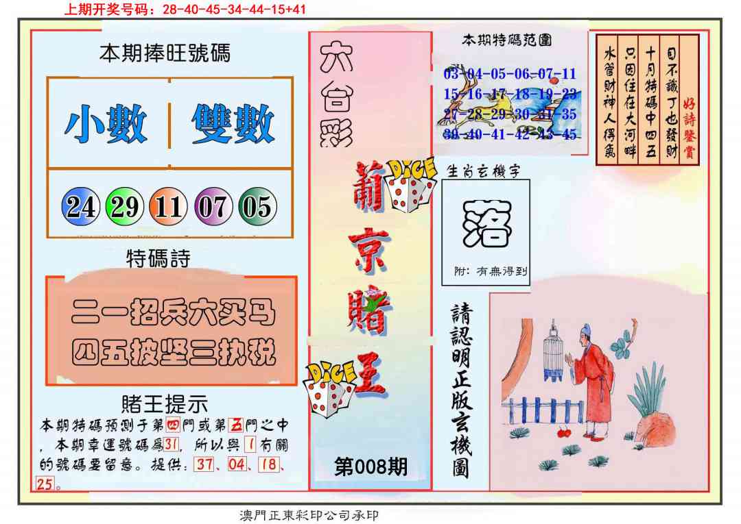 008期葡京赌王彩[图]