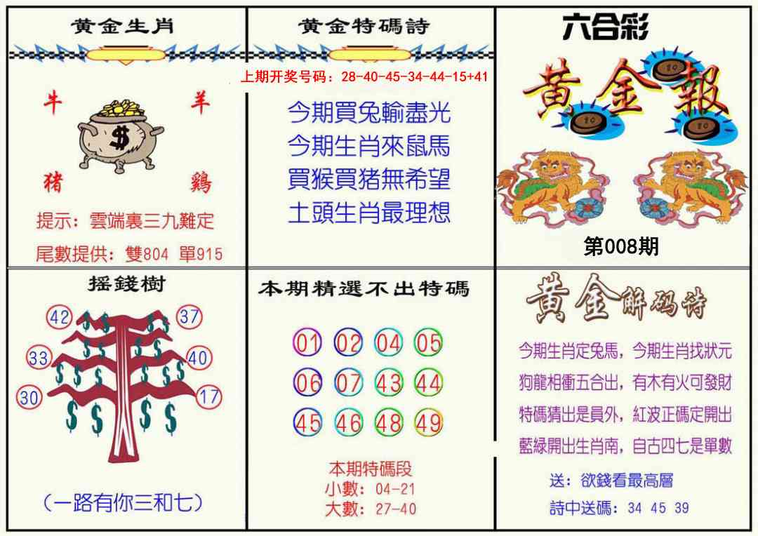 008期黄金报[图]