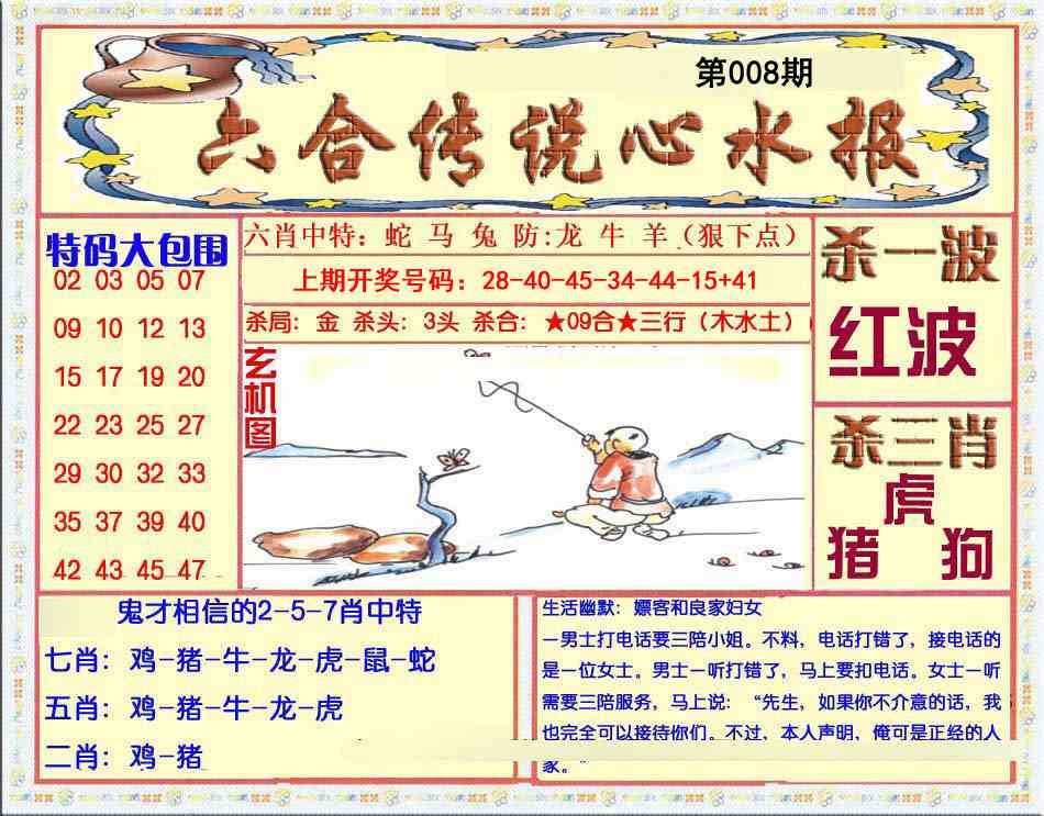 008期六合传说(心水版)[图]