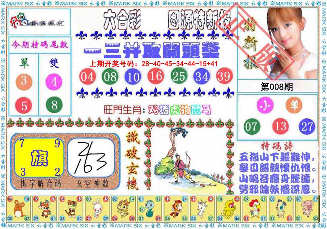 008期特新报[图]