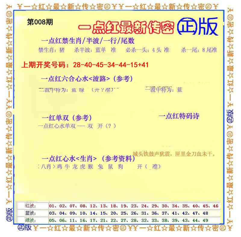 008期一点红最新传密[图]