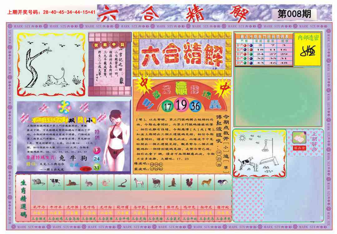 008期六合精解A[图]
