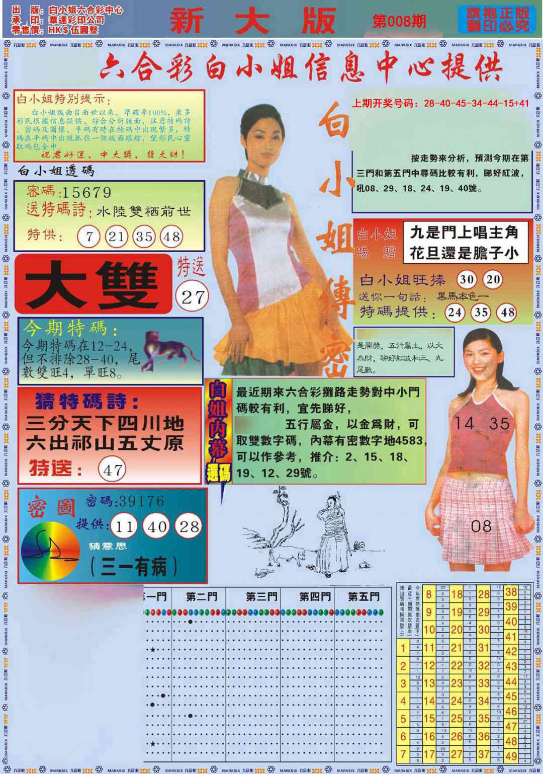 008期白小姐祺袍A加大版[图]