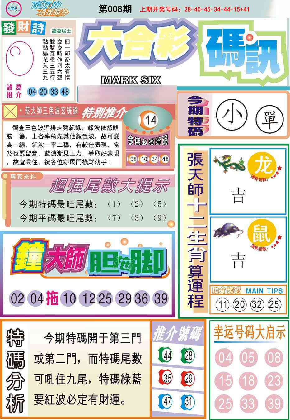 008期六合码讯[图]