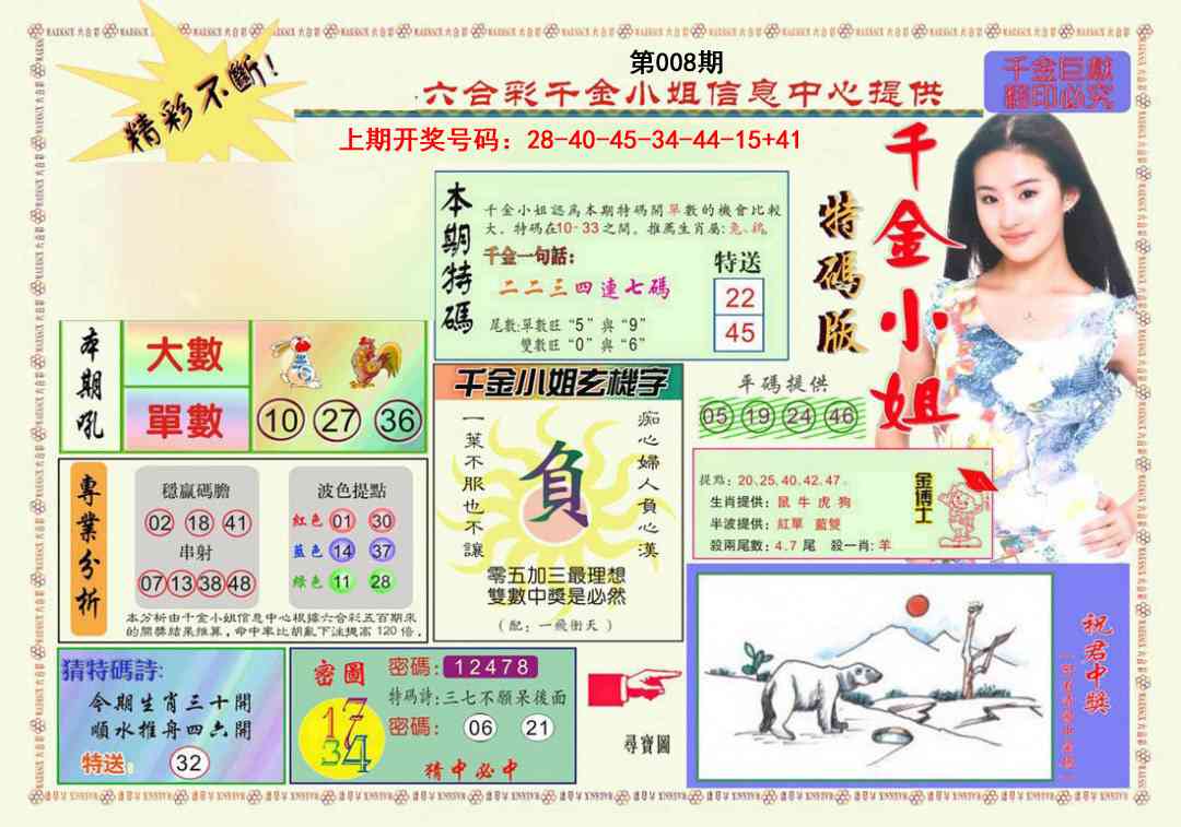 008期千金小姐A版[图]