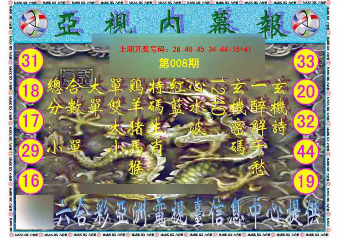 008期亚视内幕报[图]