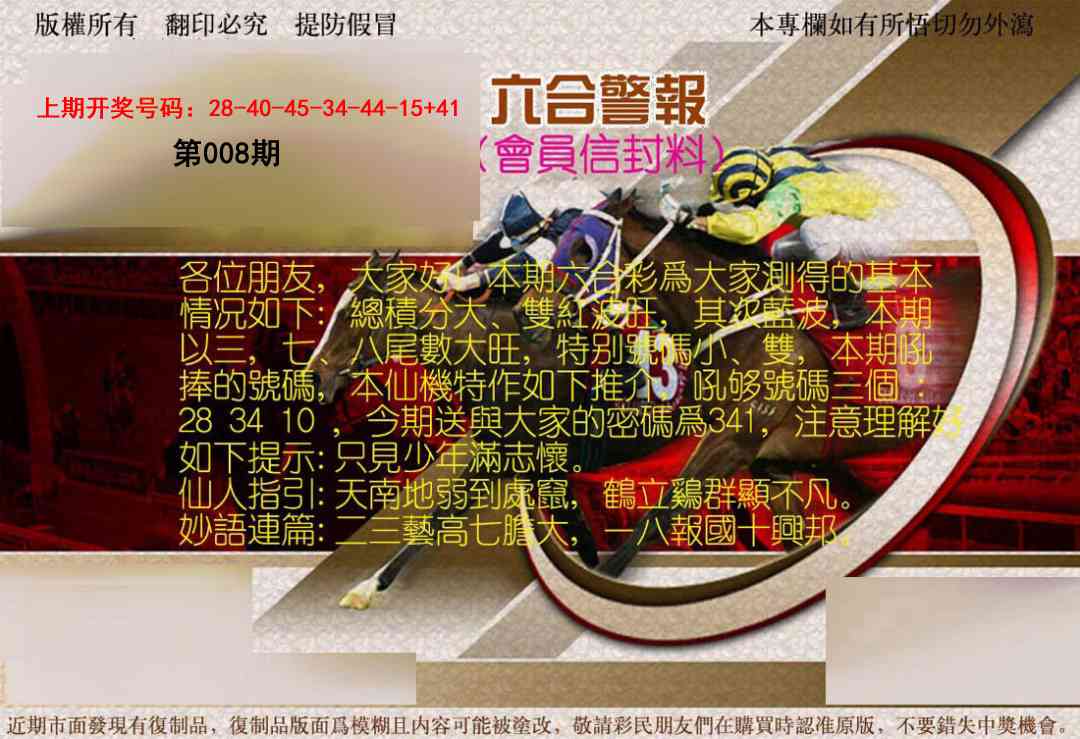 008期六合警报[图]