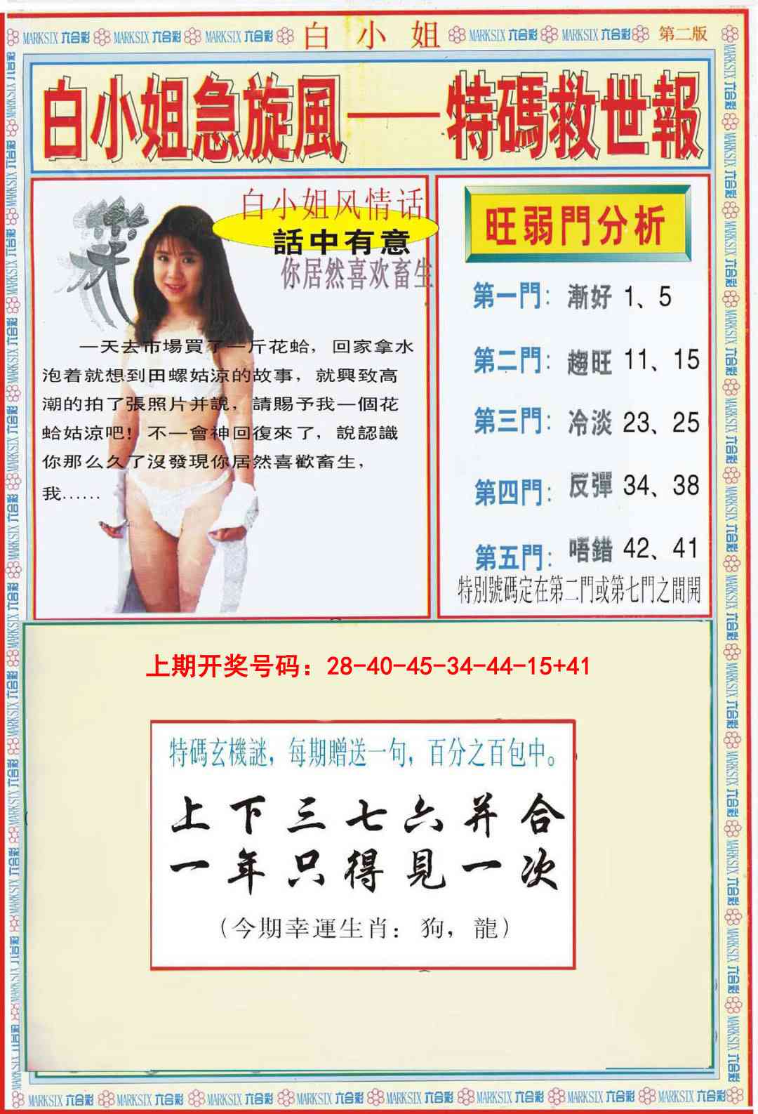 008期白小姐特新刊B[图]