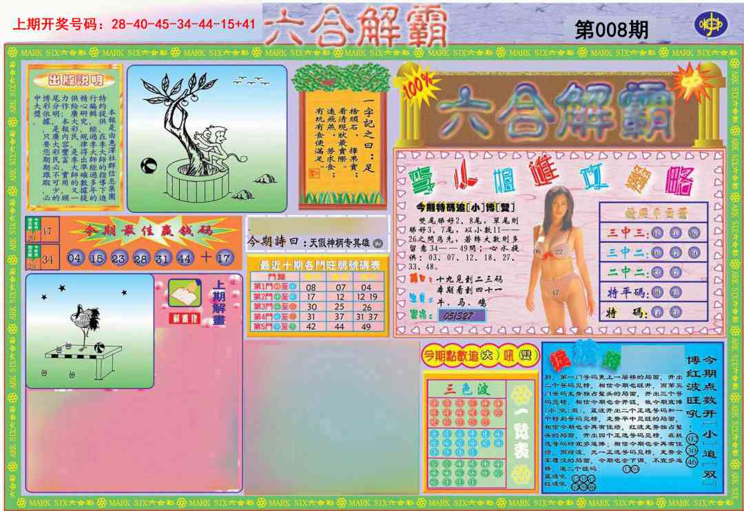 008期六合解霸A[图]