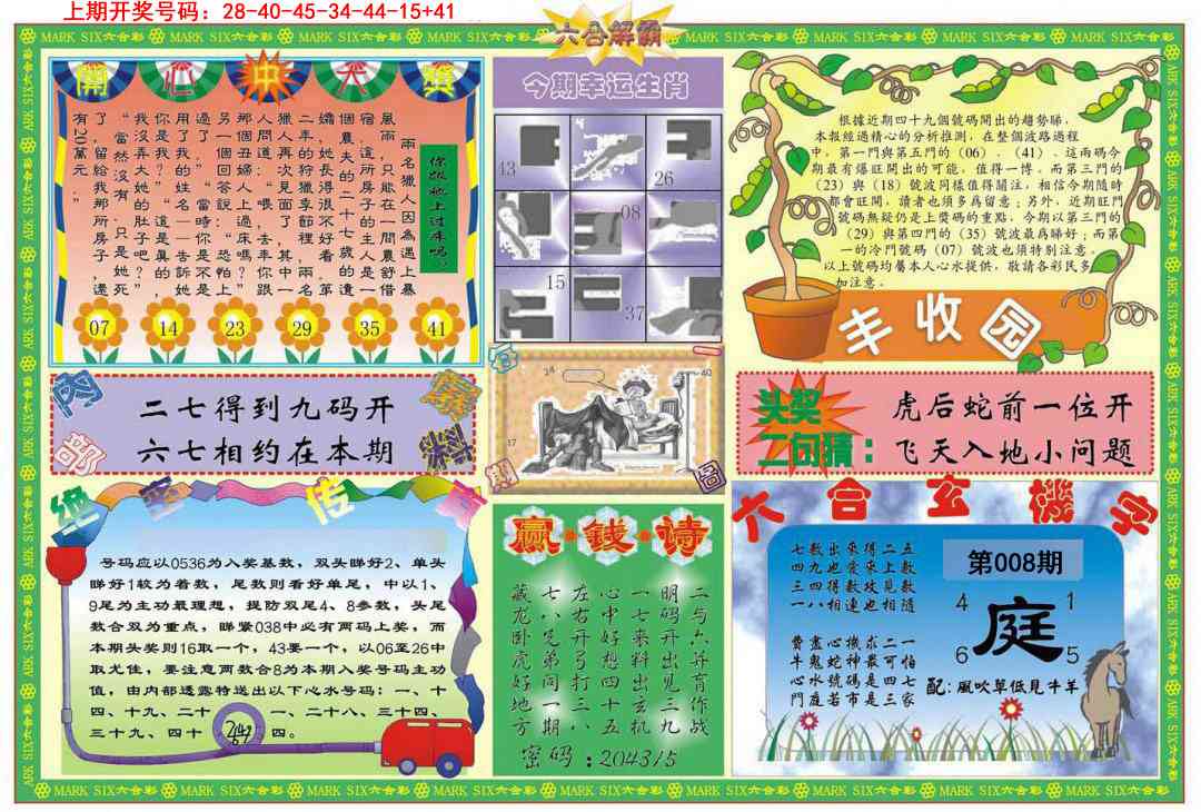 008期六合解霸B[图]