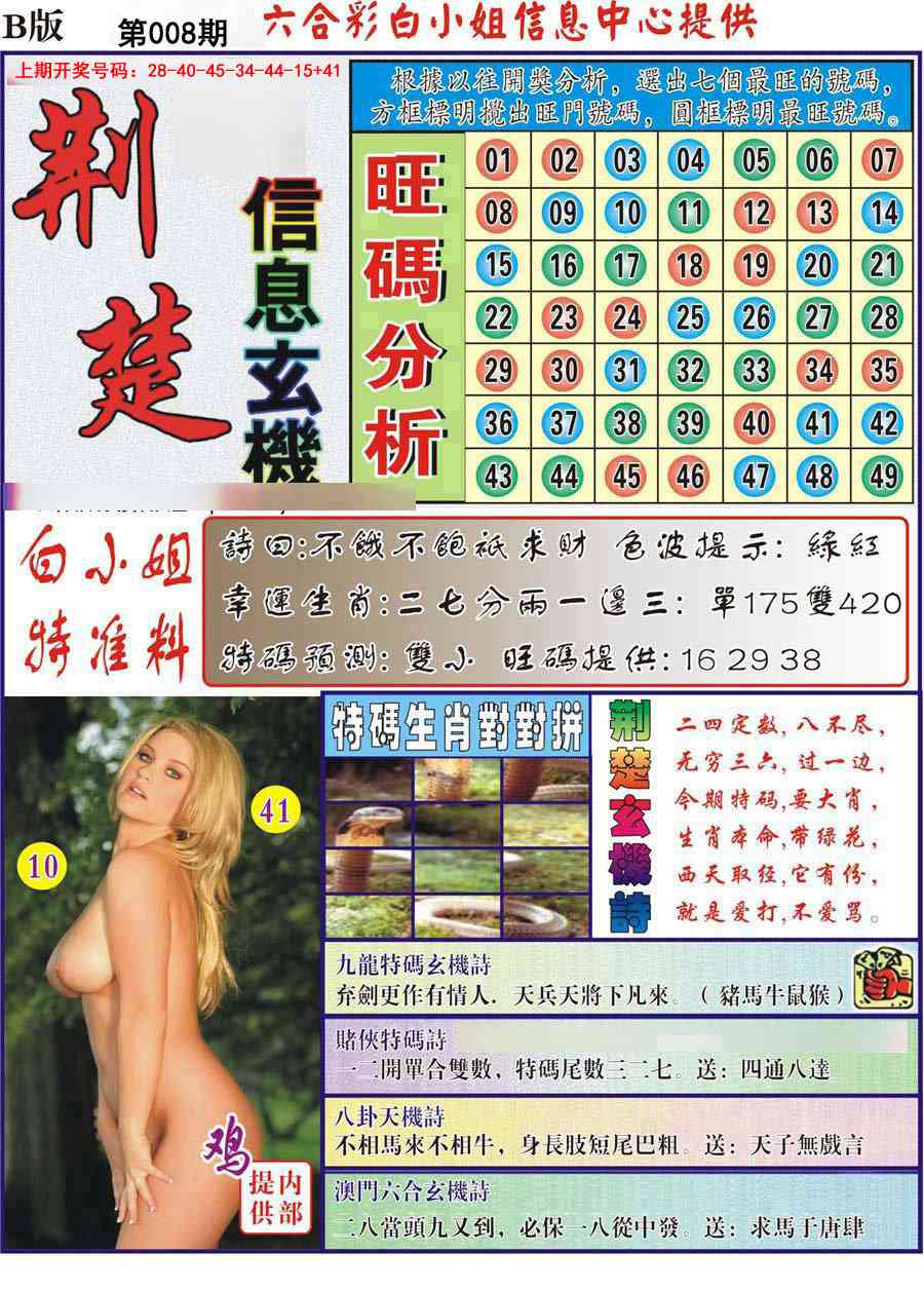 008期荆楚信息玄机B[图]