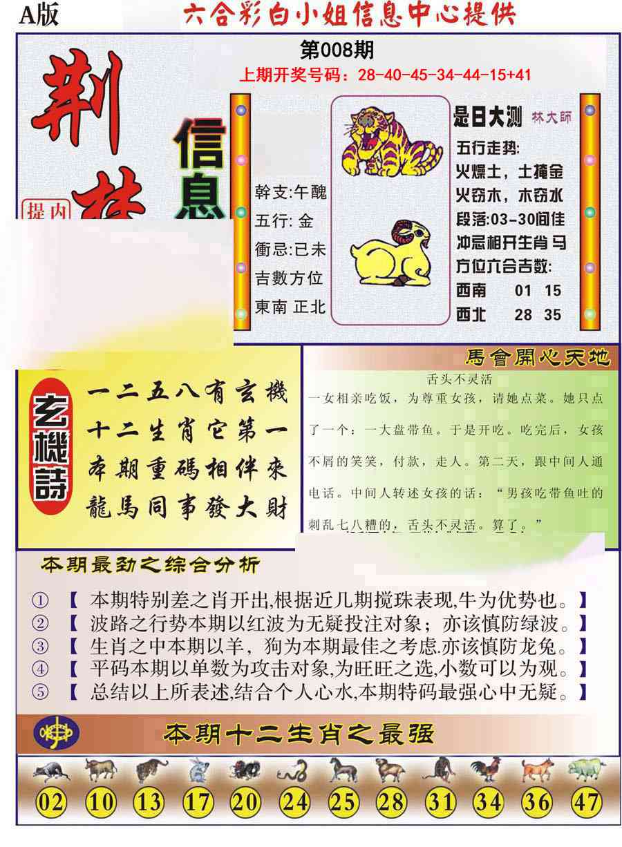 008期荆楚信息玄机A[图]