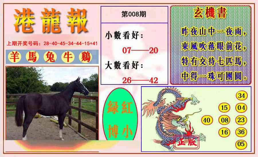 008期港龙报[图]