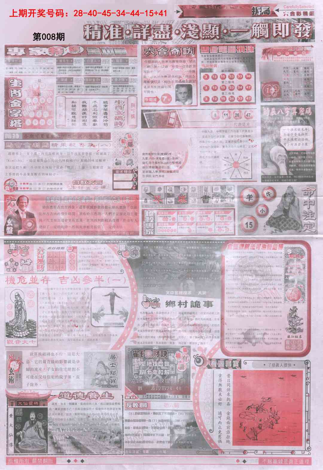 008期新六合精选D[图]