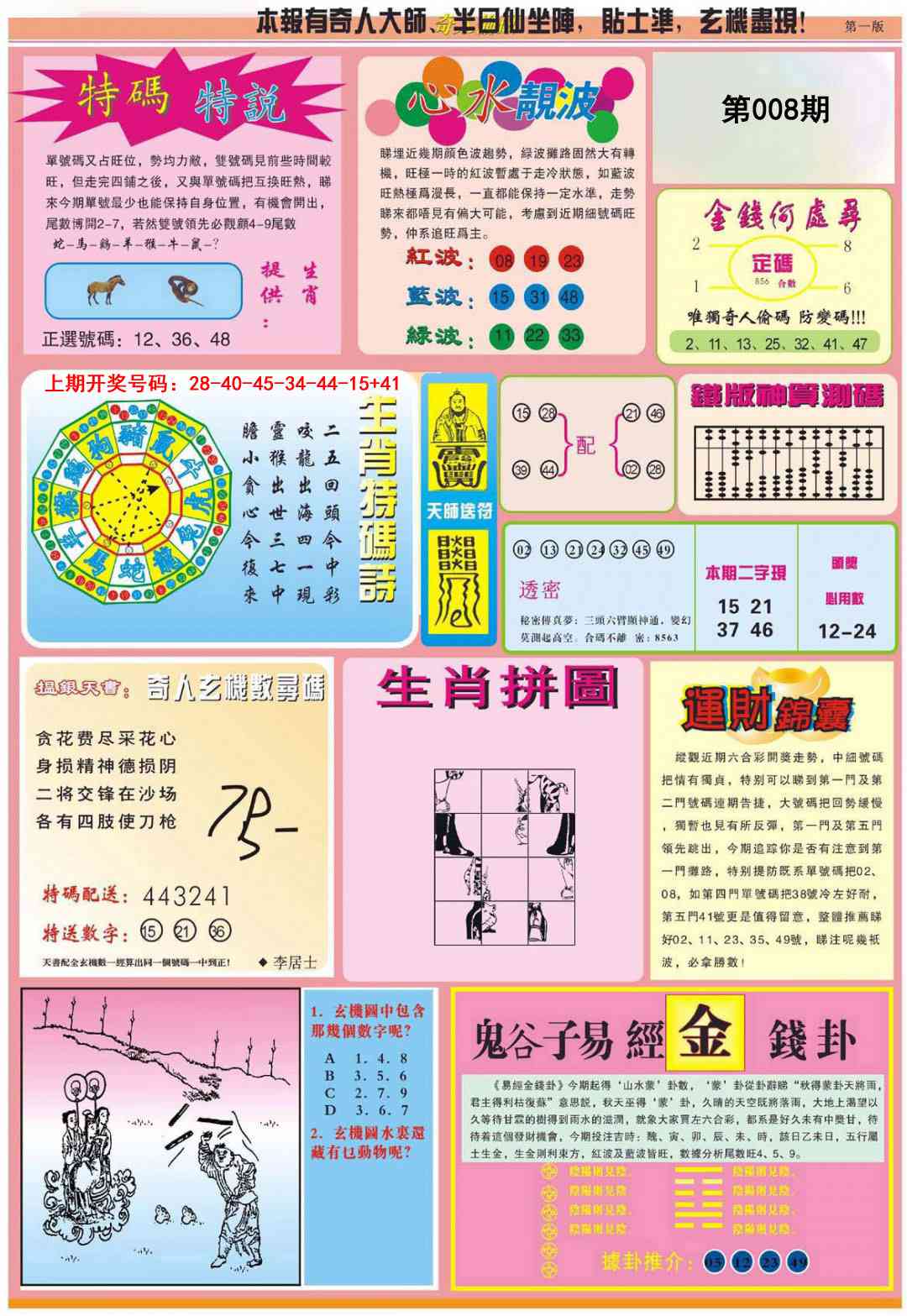 008期老奇人偷码B[图]