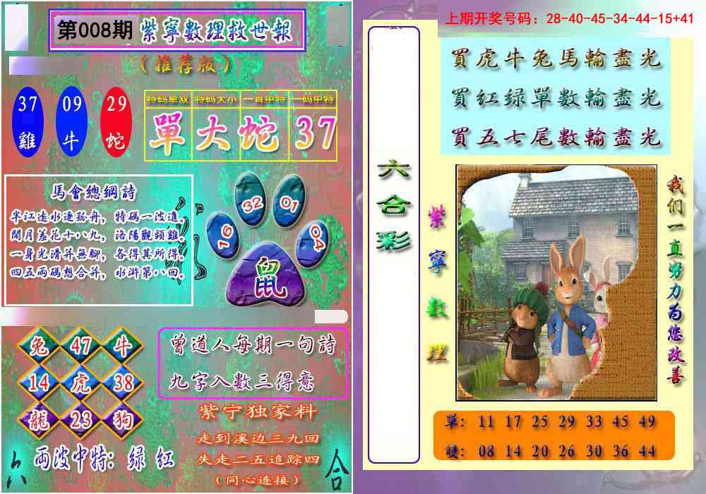 008期数理救世报[图]