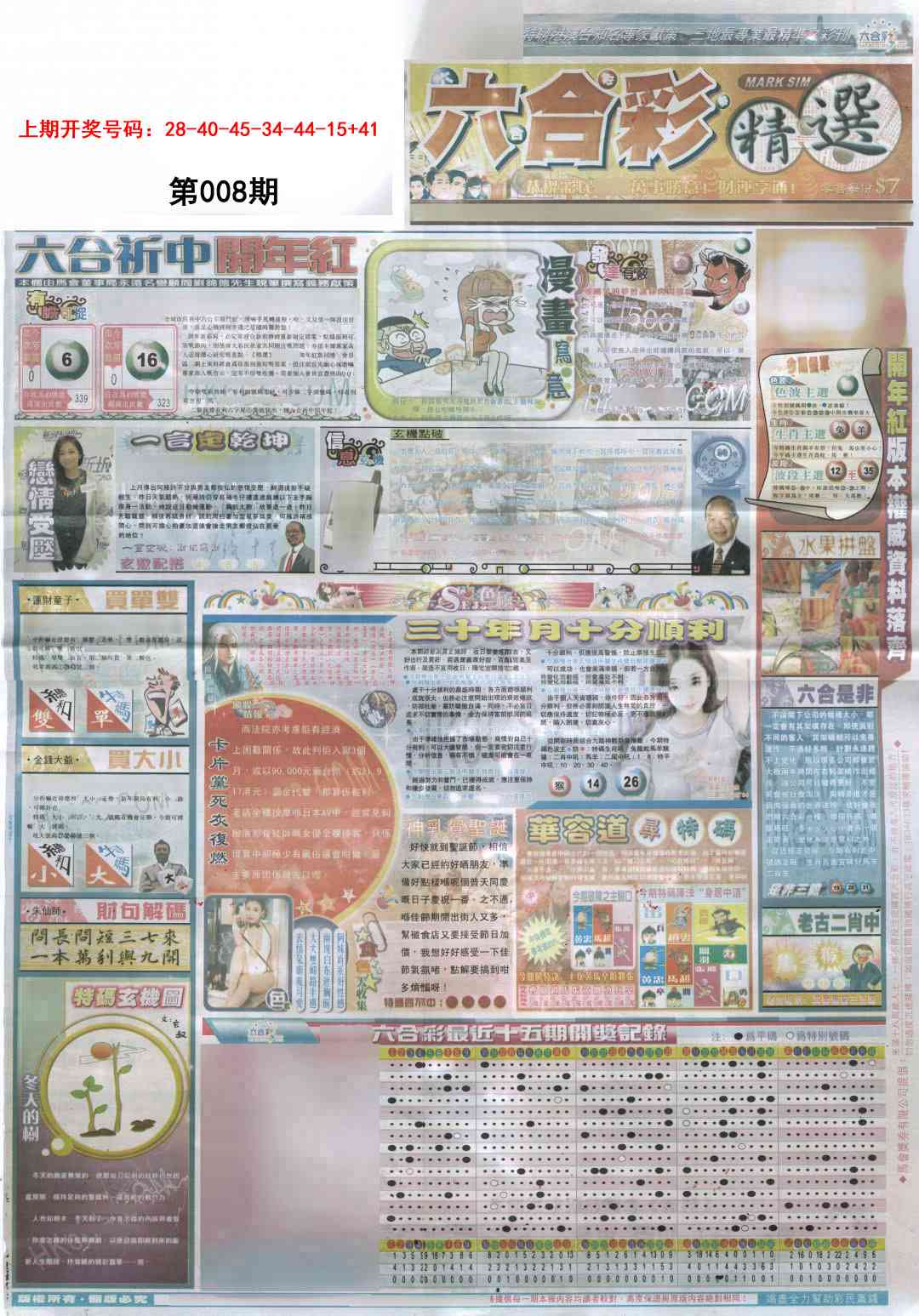 008期新六合精选A[图]