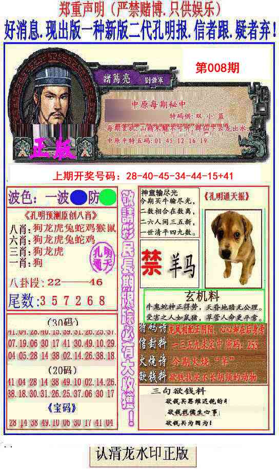 008期另二代孔明报[图]