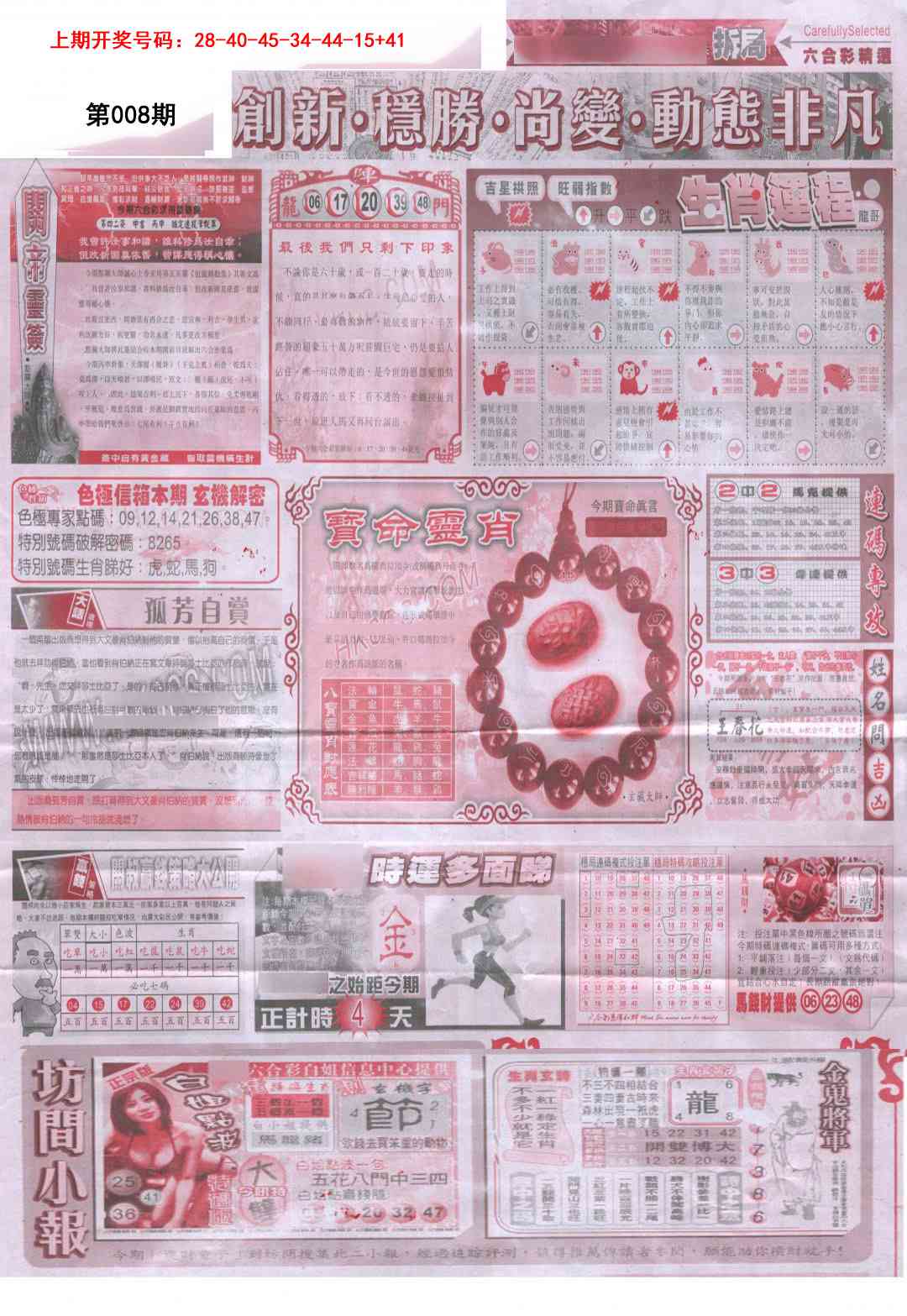 008期新六合精选C[图]
