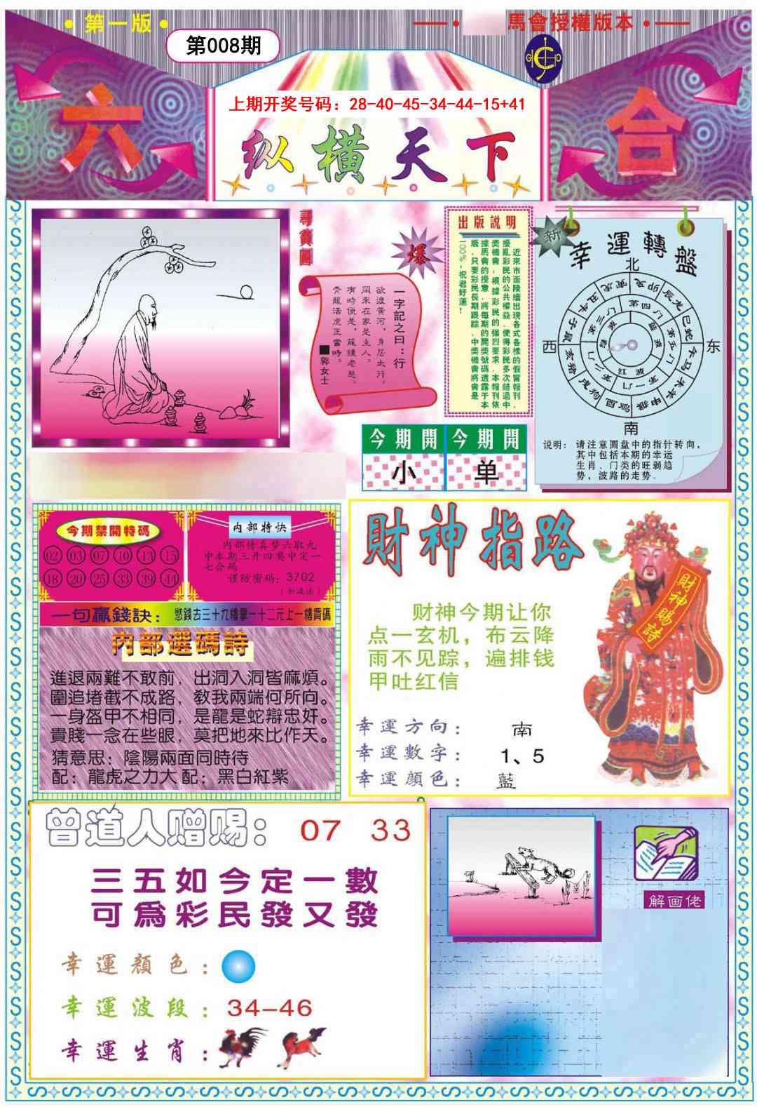 008期纵横天下A[图]