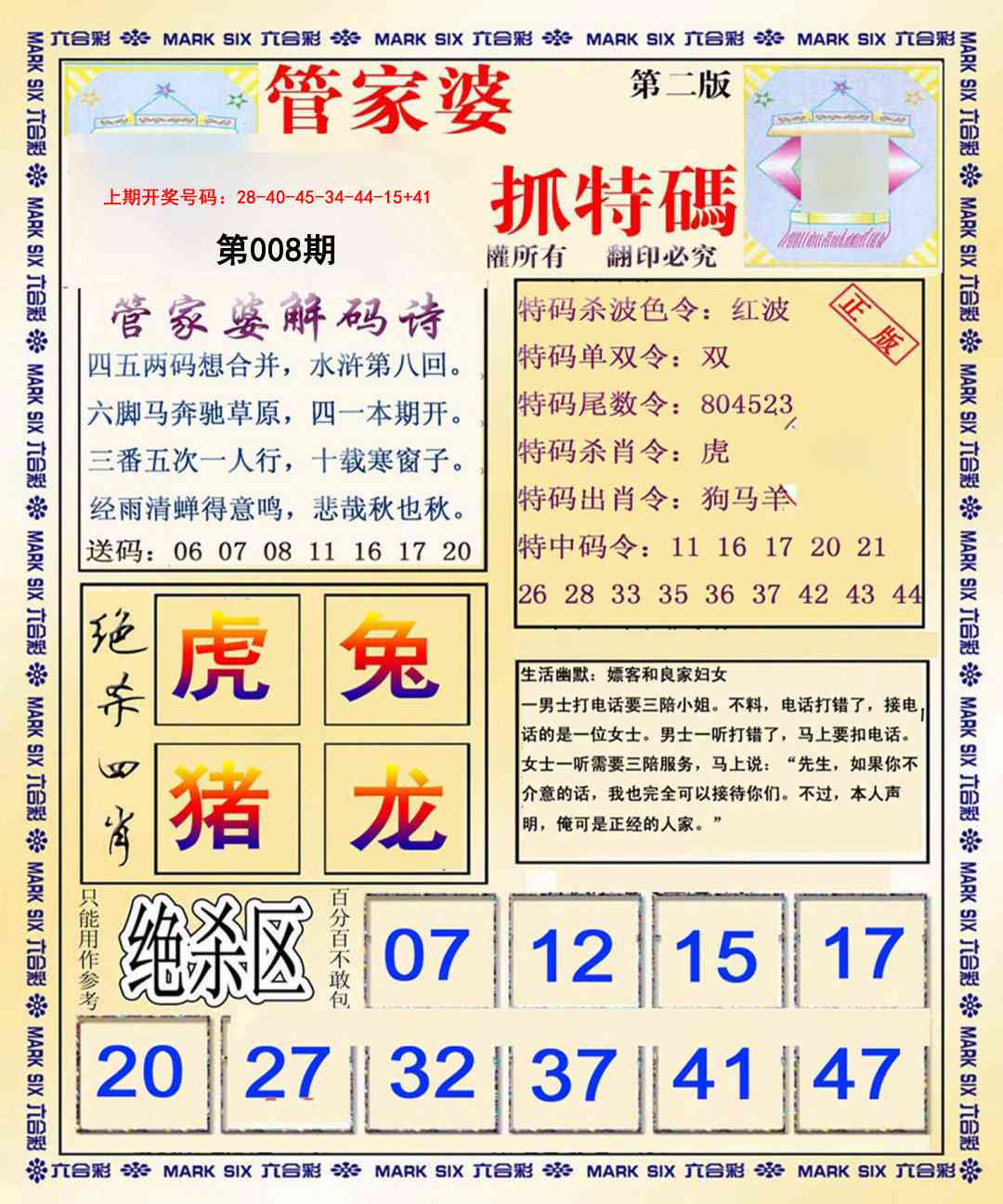 008期管家婆抓特码B[图]