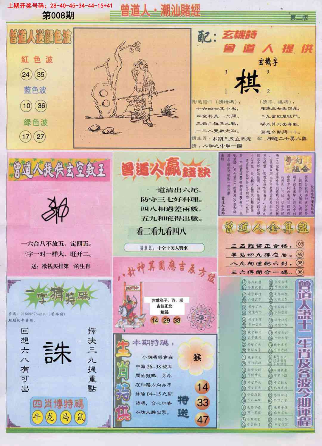 008期潮汕赌经B[图]