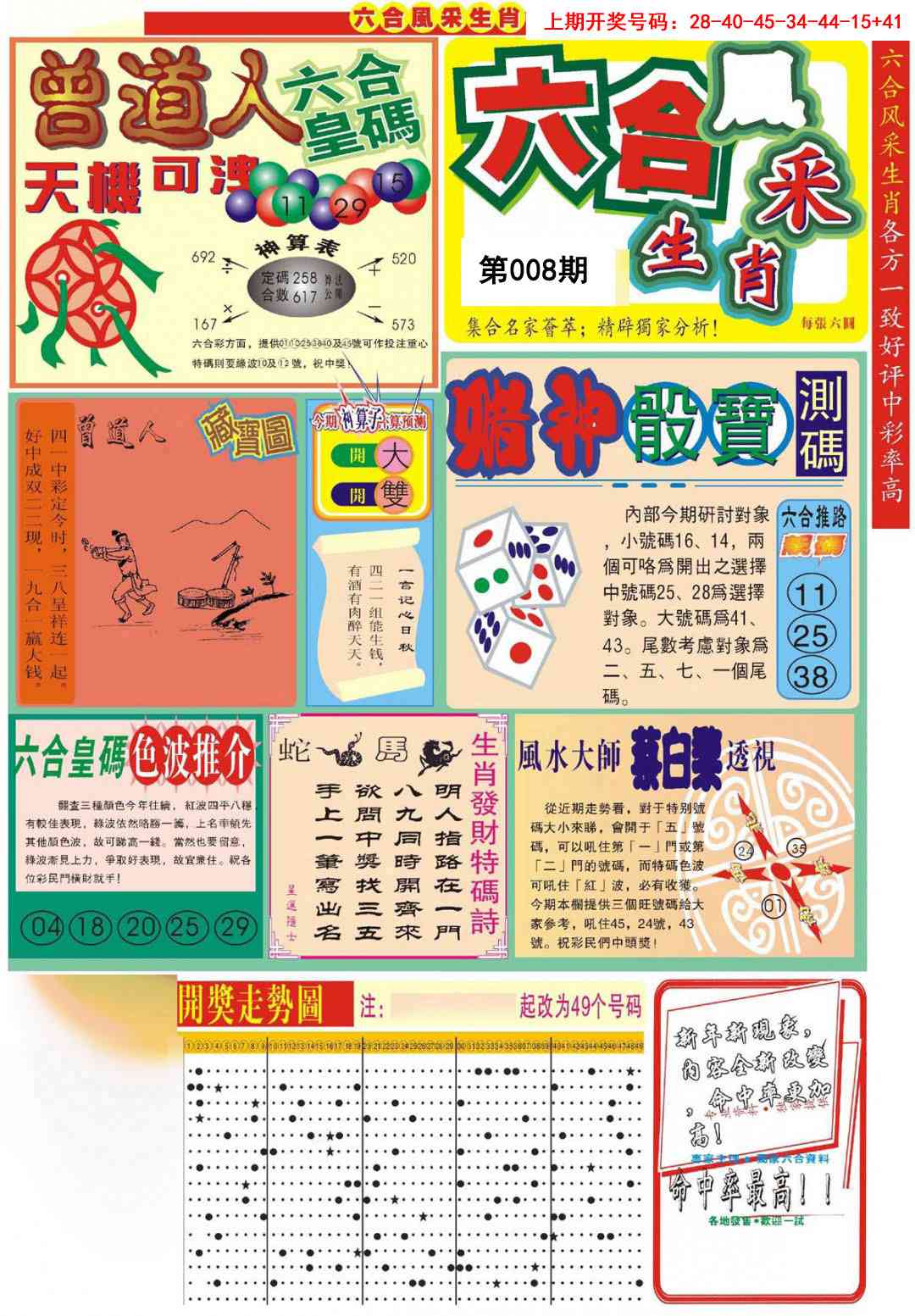 008期六合风采A[图]