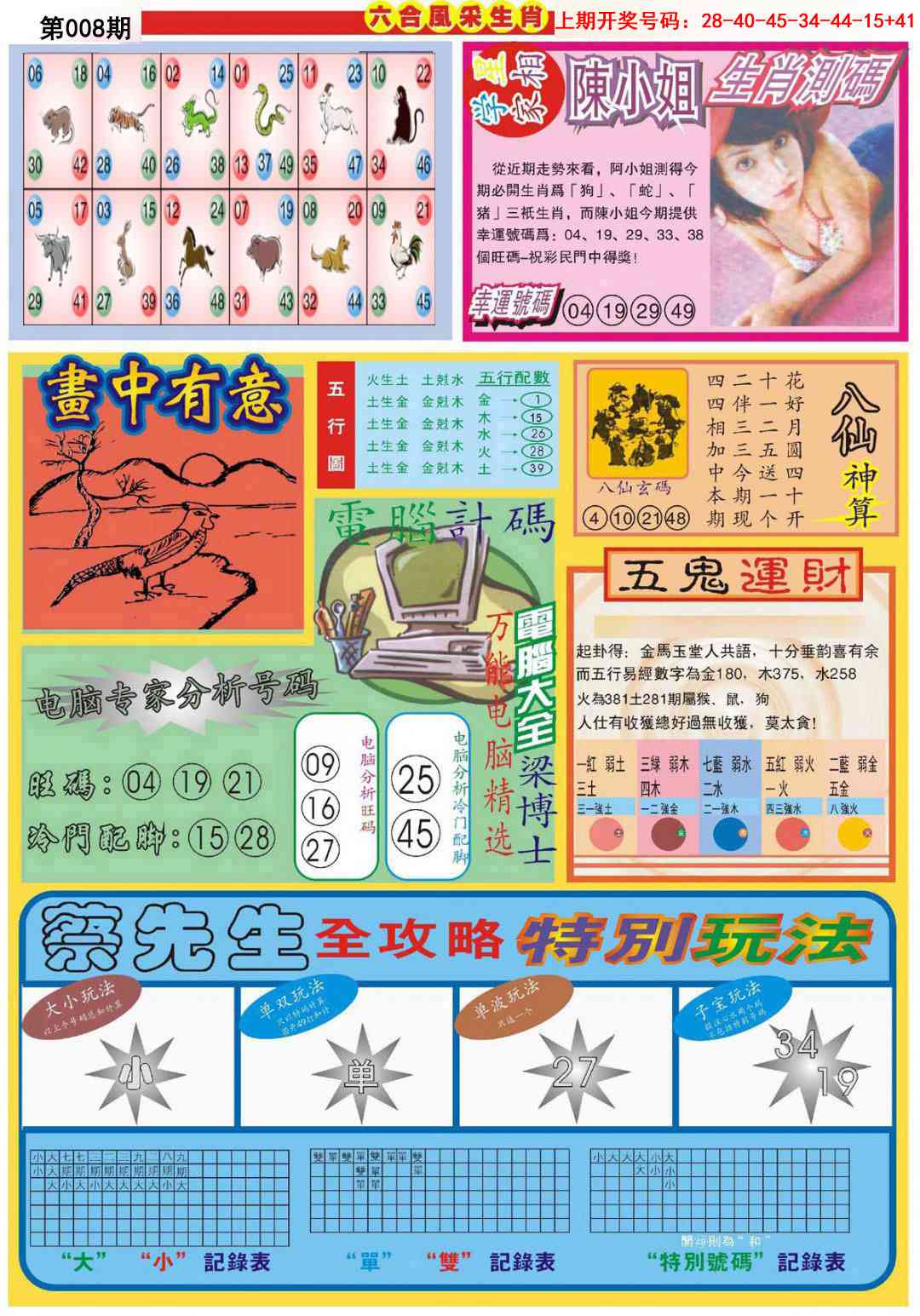 008期六合风采B[图]