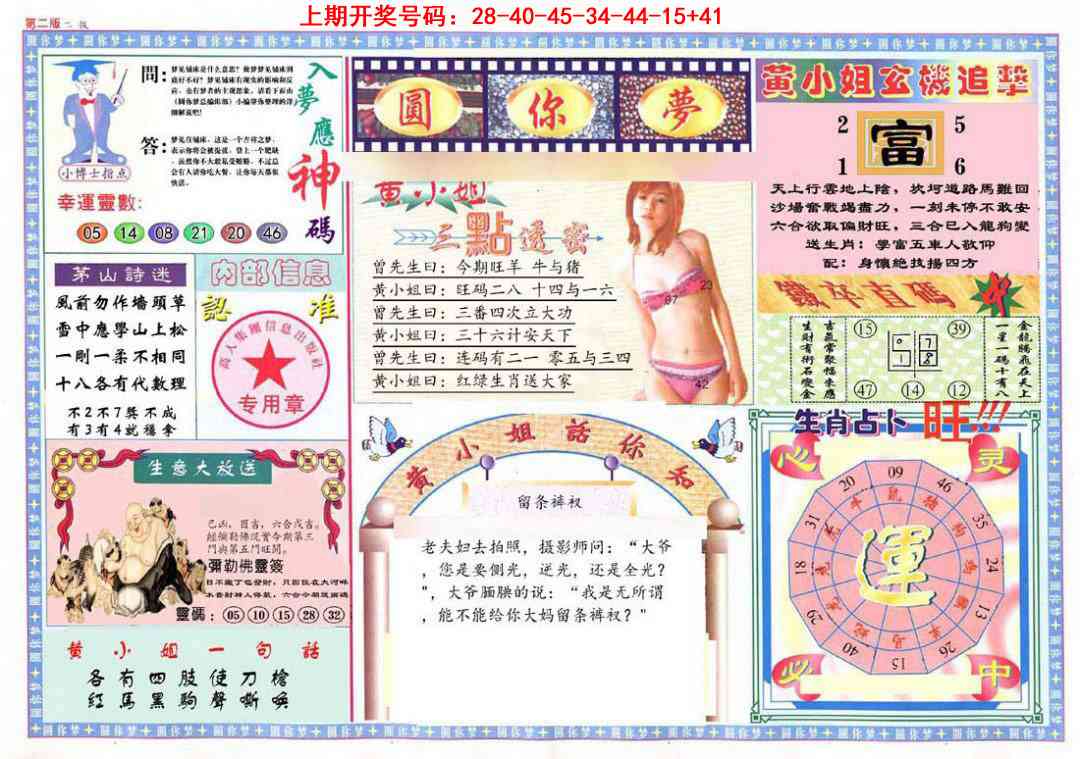 008期(新版)六合圆你梦B[图]