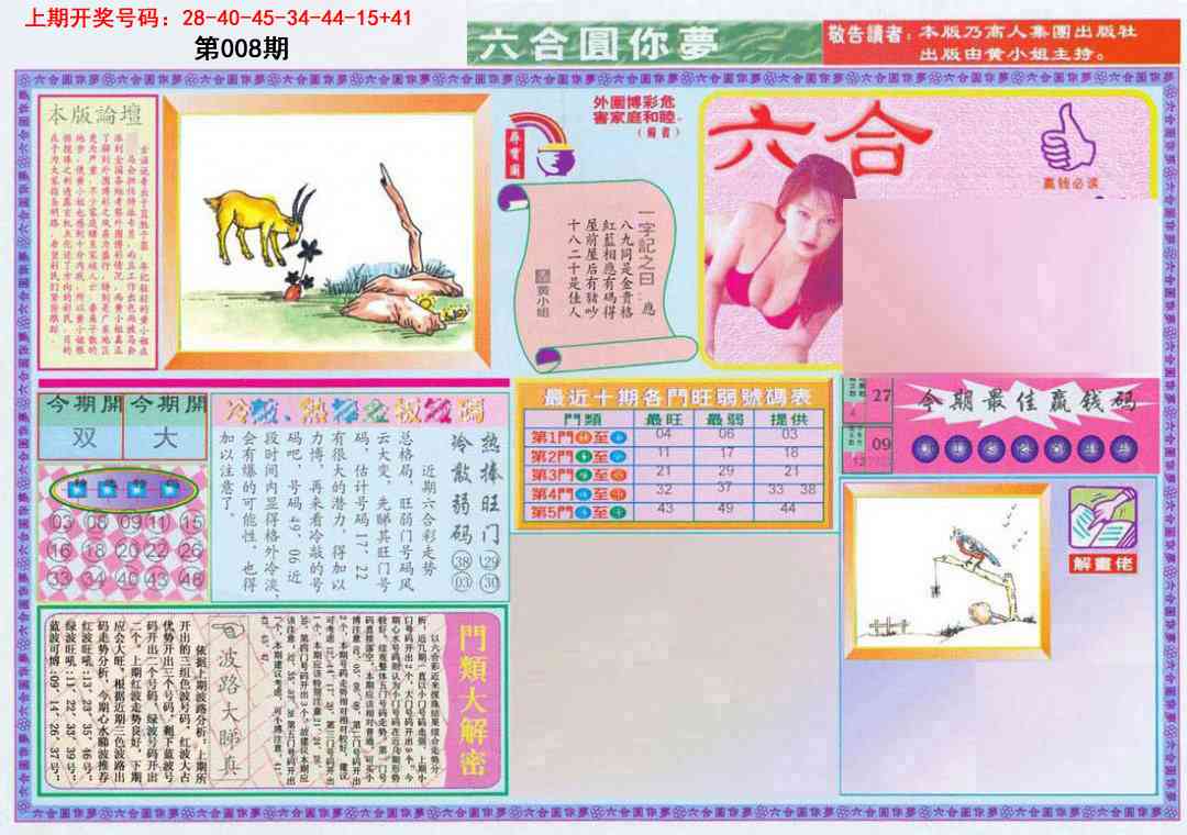 008期(新版)六合圆你梦A[图]