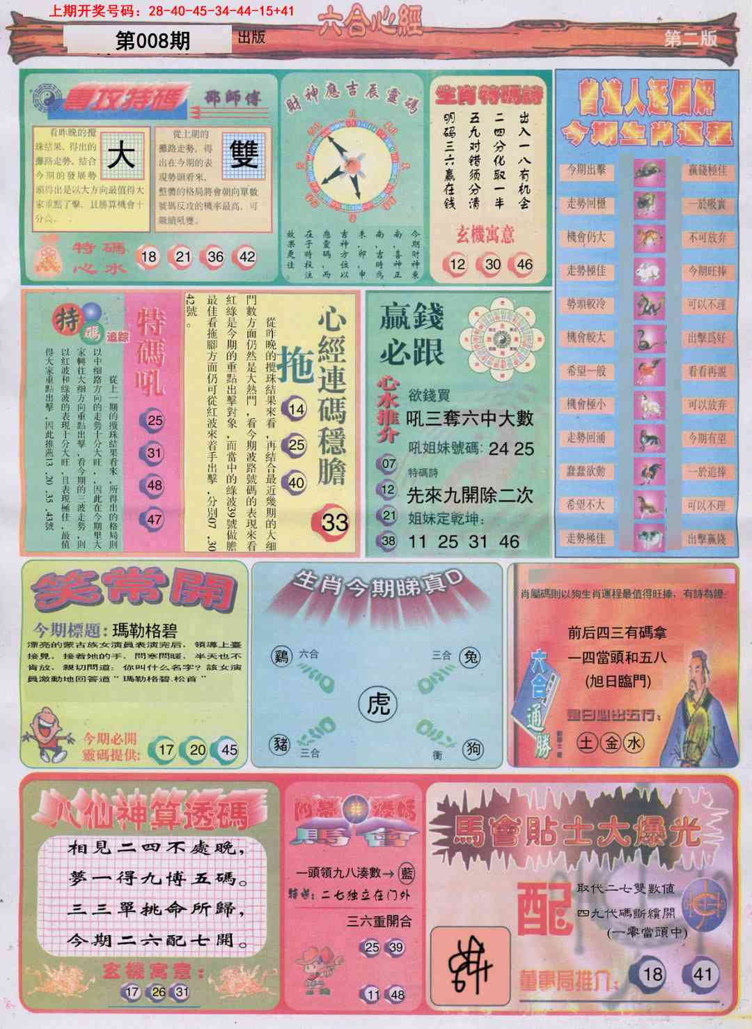 008期六合心经B[图]