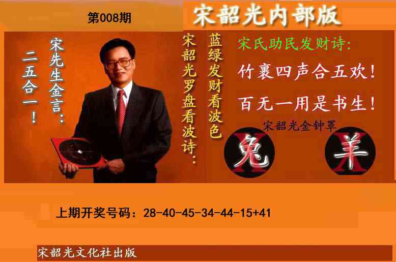008期宋韶光内部版(另版)[图]