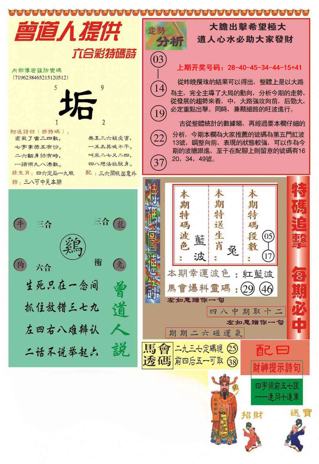 008期曾道人内幕B加大版[图]