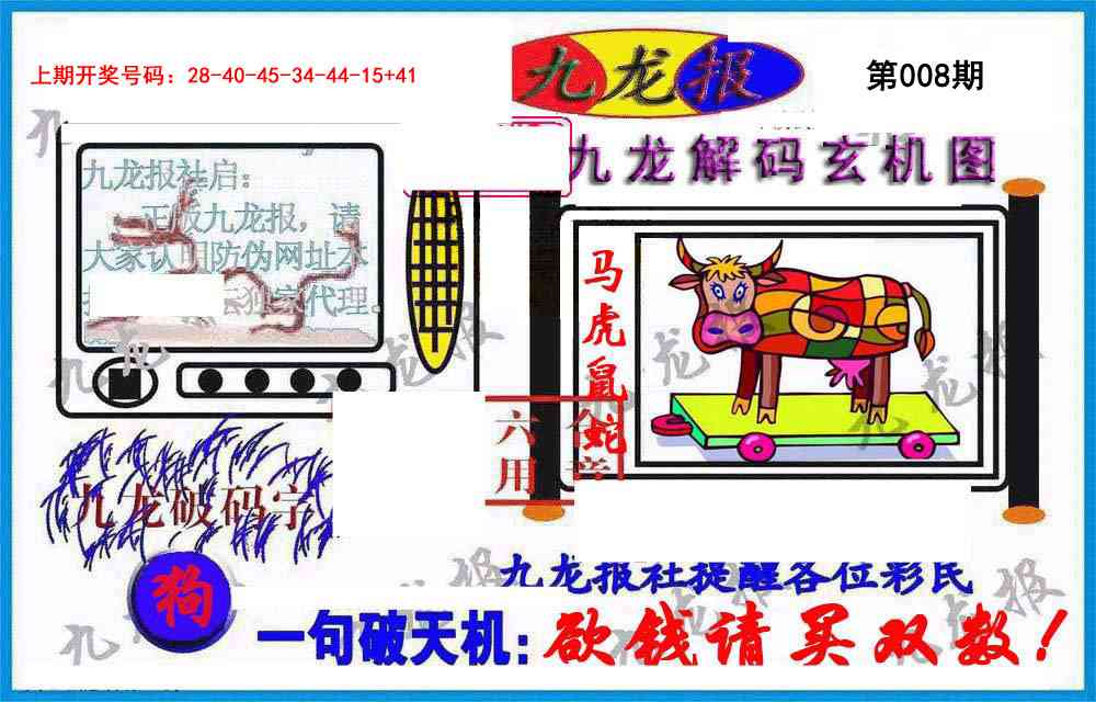 008期九龙报(信封)[图]