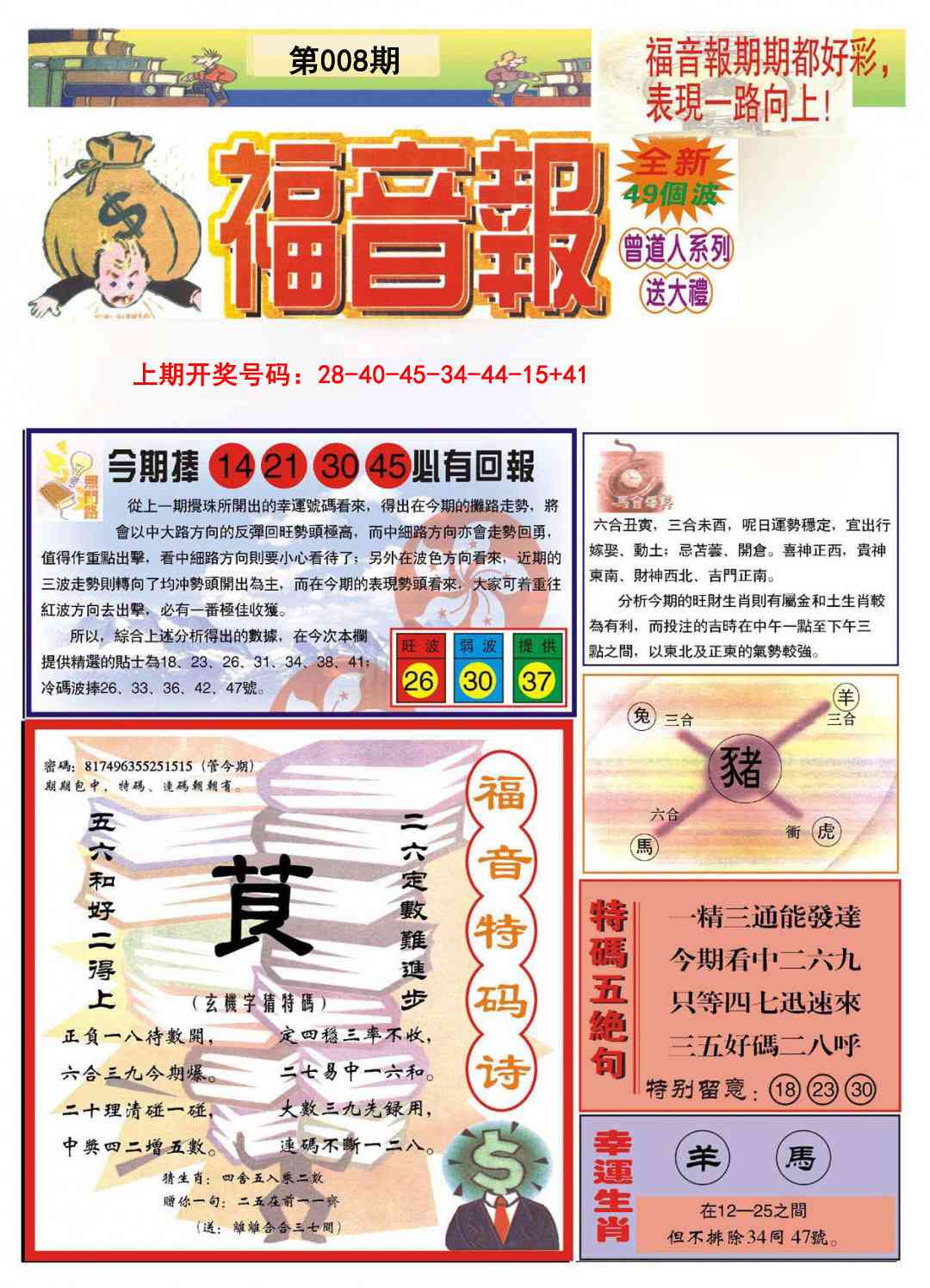 008期福音报A[图]