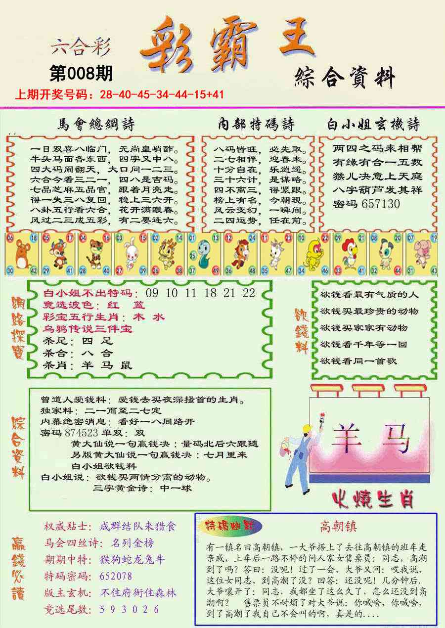 008期精装彩霸王彩[图]