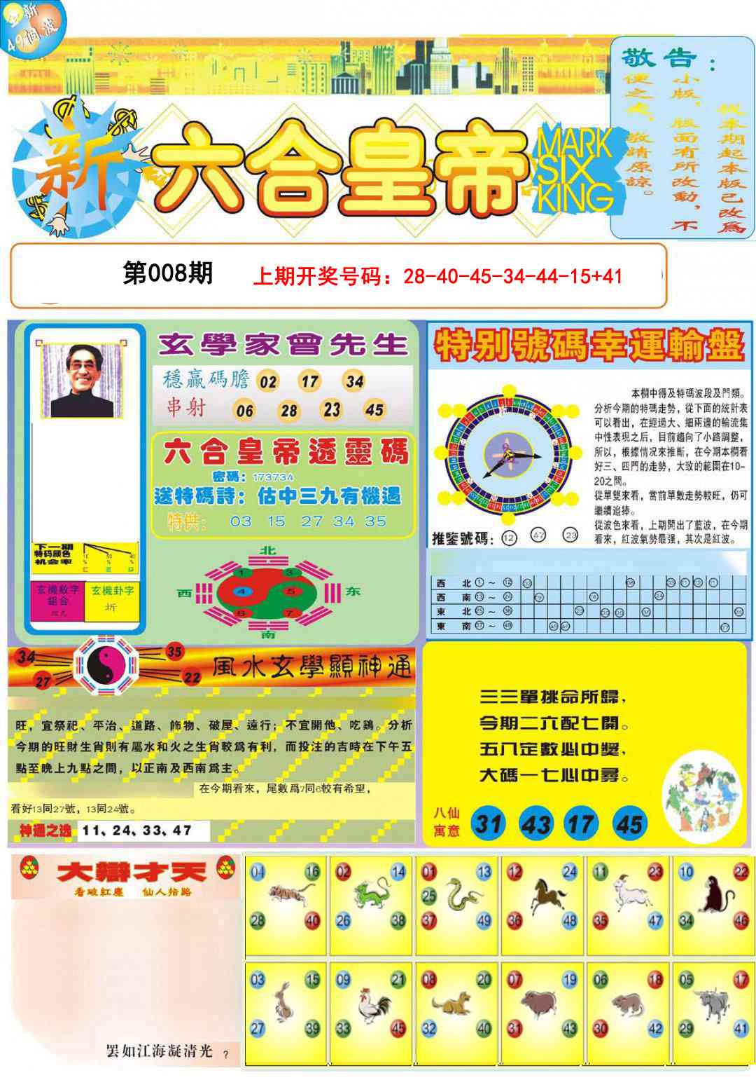 008期六合皇帝A[图]