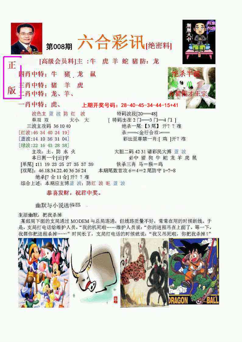 008期六合彩讯-1[图]