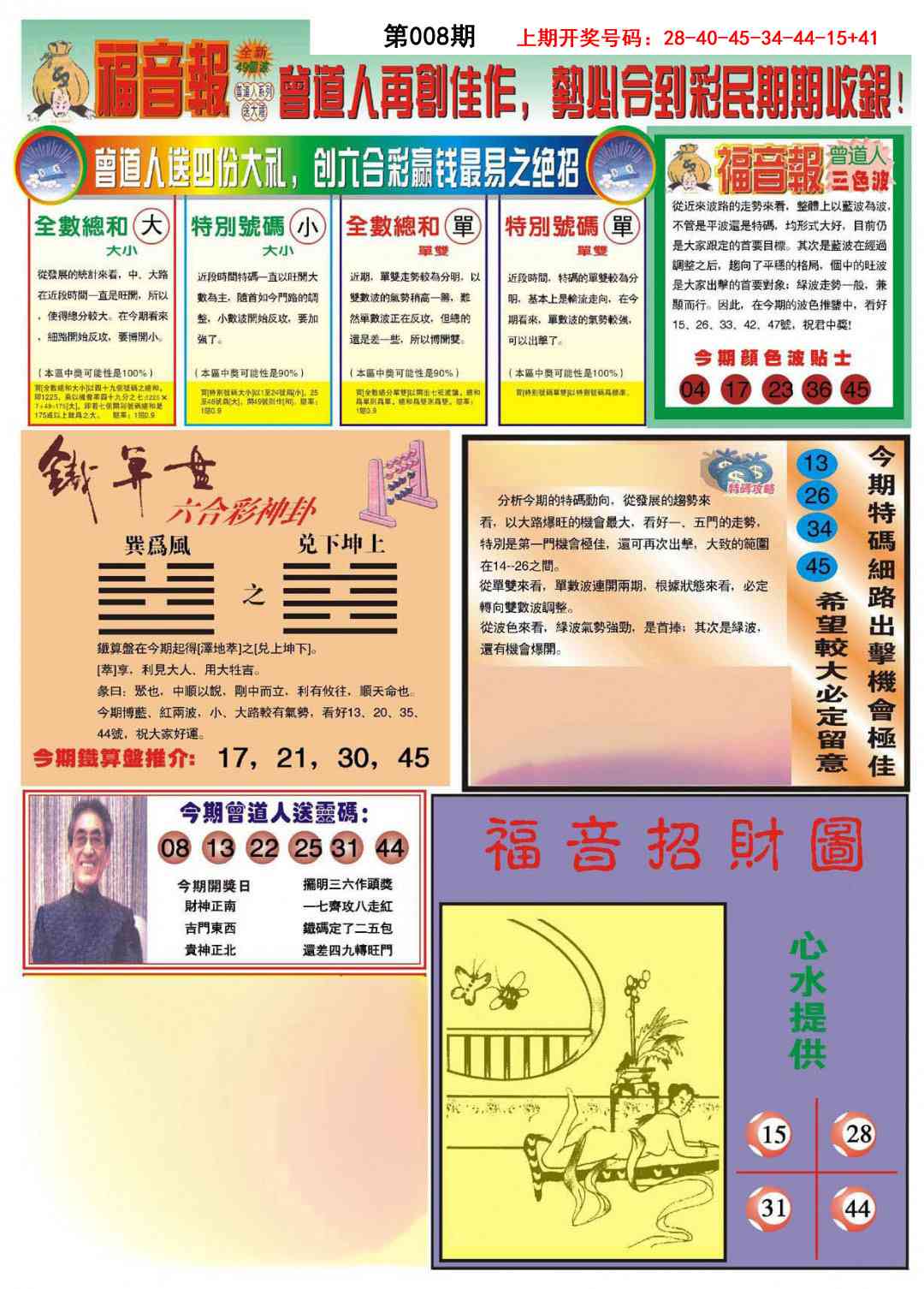 008期福音报B[图]