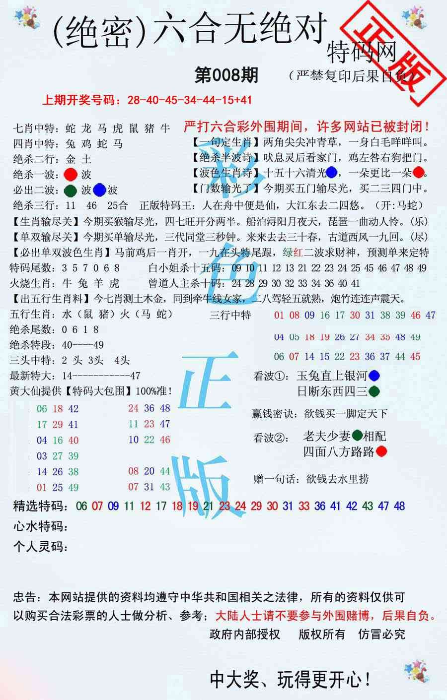 008期六合无绝对[图]