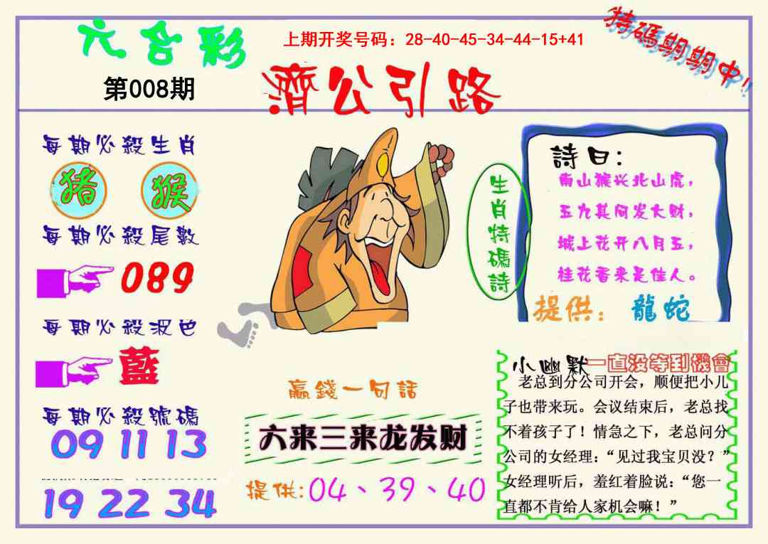 008期济公引路[图]