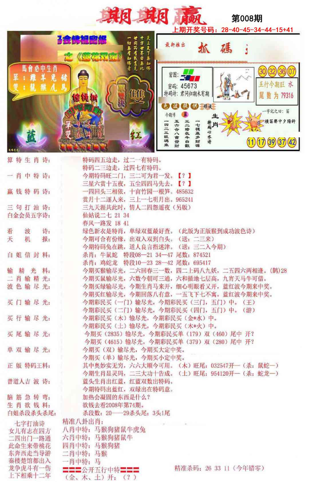 008期期期赢[图]