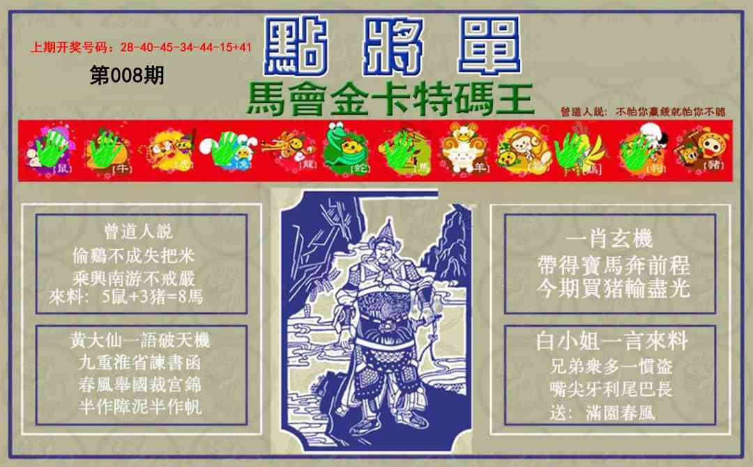 008期点将单[图]