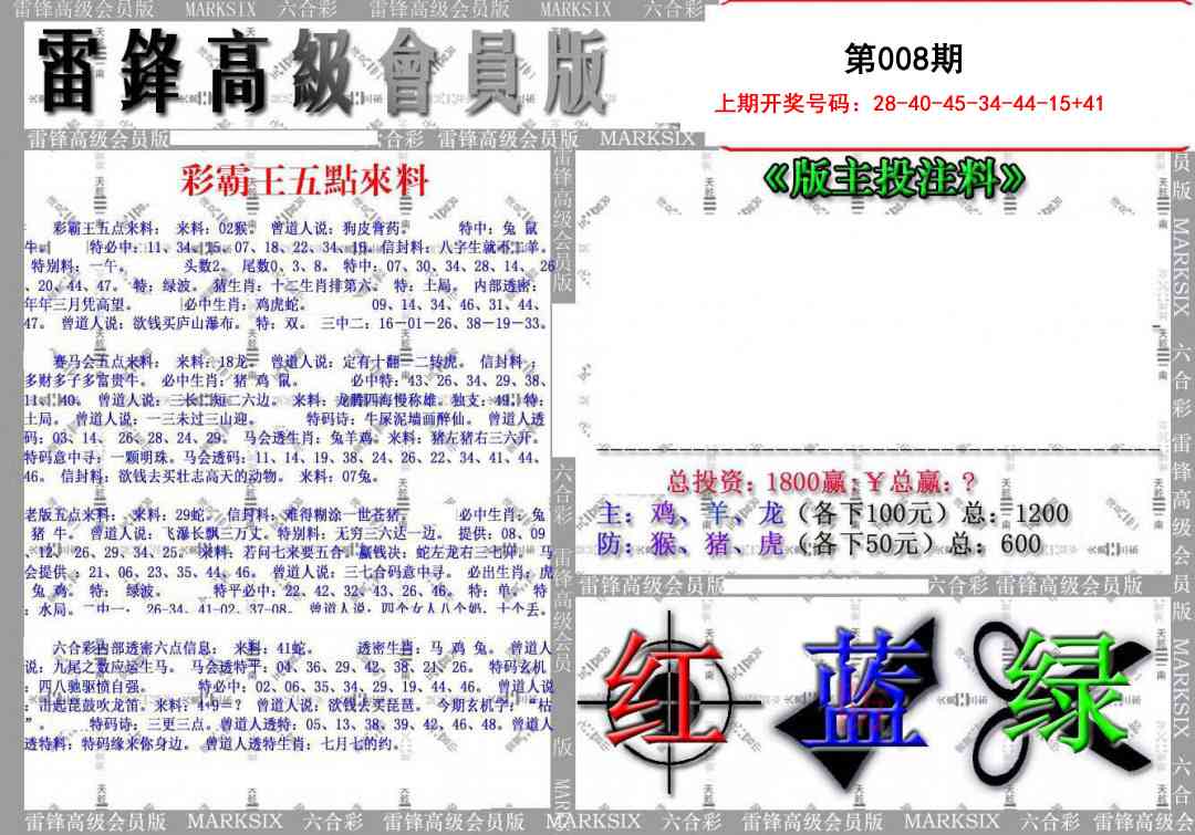 008期(假)雷锋高级会员版[图]