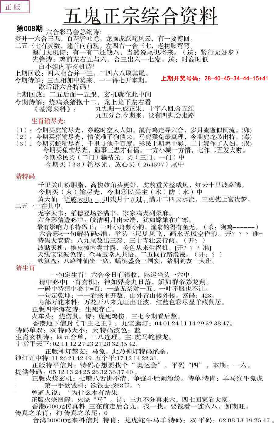 008期五鬼正宗会员综合资料A[图]